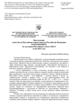 Выступление заместителя Постоянного представителя Российской Федерации М.В.Буякевича - На отчет главы Миссии ОБСЕ в Косово