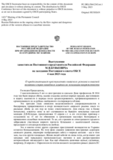 Выступление заместителя Постоянного представителя Российской Федерации М.В.Буякевича - О продолжающихся преступлениях киевского режима и опасной политике стран западного альянса по эскалации напряженности
