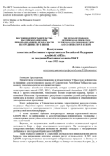 Выступление заместителя Постоянного представителя Российской Федерации А.А.Волгарёва - В связи с проведением конституционного референдума в Узбекистане