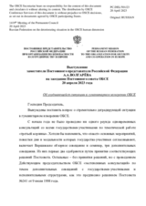 Выступление заместителя Постоянного представителя Российской Федерации А.А.Волгарёва - Об ухудшающейся ситуации в гуманитарном измерении ОБСЕ