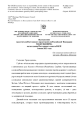 Выступление заместителя Постоянного представителя Российской Федерации М.В.Буякевича - Об эскалации антисербского насилия в Косово и Метохии