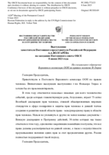 Выступление заместителя Постоянного представителя Российской Федерации А.А.Волгарёва - На специальное обращение Верховного комиссара ООН по правам человека Ф.Тюрка