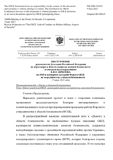 Выступление руководителя Делегации Российской Федерации на переговорах в Вене по вопросам военной безопасности и контроля над вооружениями К.Ю.Гаврилова - Кодекс поведения ОБСЕ, касающийся военно-политических аспектов безопасности