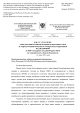  Выступление члена Делегации Российской Федерации на переговорах в Вене по вопросам военной безопасности и контроля над вооружениями Ю.Д.Ждановой - Резолюция 1325 СБ ООН «Женщины, мир и безопасность»