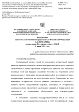 Выступление заместителя Постоянного представителя Российской Федерации А.А.Волгарёва - О грубом нарушении Латвией обязательств ОБСЕ в области сохранения историко-культурного наследия