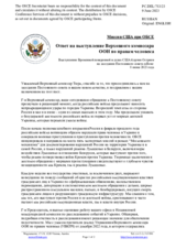 Миссия США при ОБСЕ - Ответ на выступление Верховного комиссара ООН по правам человека