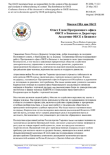 Миссия США при ОБСЕ - Ответ Главе Программного офиса ОБСЕ в Бишкеке и Директору Академии ОБСЕ в Бишкеке