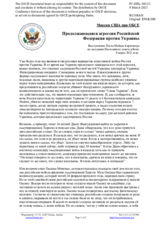 Миссия США при ОБСЕ - Продолжающаяся агрессия Российской Федерации против Украины