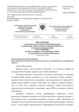 Выступление руководителя Делегации Российской Федерации на переговорах в Вене по вопросам военной безопасности и контроля над вооружениями К.Ю.Гаврилова - О проведении специальной военной операции по демилитаризации и денацификации Украины