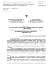 Выступление заместителя Постоянного представителя Российской Федерации А.А.Волгарёва - Связь между безопасностью и окружающей средой