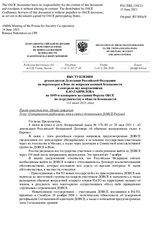 Выступление руководителя Делегации Российской Федерации на переговорах в Вене по вопросам военной безопасности и контроля над вооружениями К.Ю.Гаврилова - О направлении вербальных нот в связи с денонсацией ДОВСЕ Россией