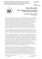 Миссия США при ОБСЕ - Продолжающаяся агрессия Российской Федерации против Украины