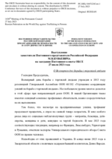 Выступление заместителя Постоянного представителя Российской Федерации М.В.Буякевича - О Всемирном дне борьбы с торговлей людьми