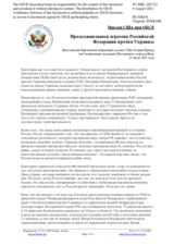 Миссия США при ОБСЕ - Продолжающаяся агрессия Российской Федерации против Украины