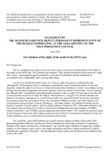 Statement by the Delegation of the Russian Federation on violations of media rights in the OSCE region