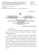 Ответный комментарий заместителя Постоянного представителя Российской Федерации А.А.Волгарёва - По случаю Всемирного дня беженцев