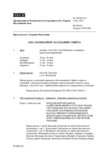 Журнал 1421-го пленарного заседания Постоянного совета