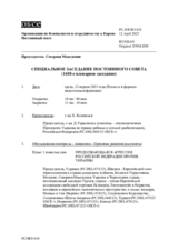 Журнал 1418-го специального пленарного заседания Постоянного совета