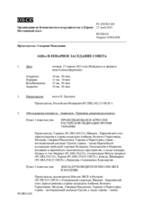 Журнал 1420-го пленарного заседания Постоянного совета