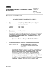 Журнал 1413-го пленарного заседания Постоянного совета
