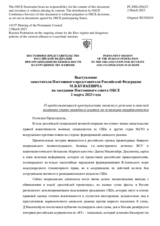 Выступление заместителя Постоянного представителя Российской Федерации М.В.Буякевича - О продолжающихся преступлениях киевского режима и опасной политике стран западного альянса по эскалации напряженности