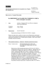 Журнал 1412-го расширенного пленарного заседания Постоянного совета  