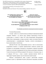 Выступление Постоянного представителя Российской Федерации А.К.Лукашевича - О годовщине российской специальной военной операции