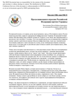 Миссия США при ОБСЕ - Продолжающаяся агрессия Российской Федерации против Украины