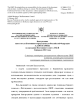 Выступление заместителя Постоянного представителя Российской Федерации А.А.Волгарева - О двойных стандартах при выполнении обязательств ОБСЕ в области гуманитарного измерения некоторыми западными государствами-участниками