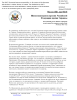 Миссия США при ОБСЕ - Продолжающаяся агрессия Российской Федерации против Украины