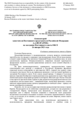 Комментарий заместителя Постоянного представителя Российской Федерации А.А.Волгарева - О недавних антиисламских атаках в Европе