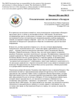 Миссия США при ОБСЕ - О политических заключенных в Беларуси