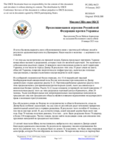 Миссия США при ОБСЕ - Продолжающаяся агрессия Российской Федерации против Украины