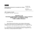 Решение № 1458 Постоянного совета