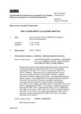 Журнал 1041-го пленарного заседания Форума по сотрудничеству в области безопасности