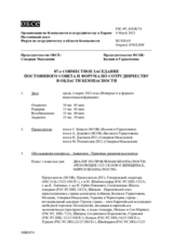 Журнал 87-го совместного заседания Форума по сотрудничеству в области безопасности и Постоянного cовета