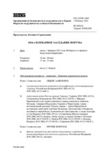 Журнал 1034-го пленарного заседания Форума по сотрудничеству в области безопасности