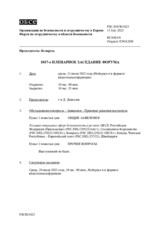 Журнал 1017-го пленарного заседания Форума по сотрудничеству в области безопасности