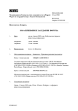 Журнал 1016-го пленарного заседания Форума по сотрудничеству в области безопасности