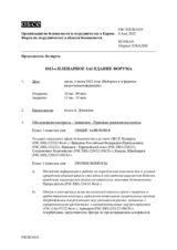 Журнал 1013-го пленарного заседания Форума по сотрудничеству в области безопасности