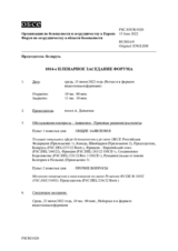 Журнал 1014-го пленарного заседания Форума по сотрудничеству в области безопасности