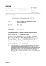 Журнал 1015-го пленарного заседания Форума по сотрудничеству в области безопасности