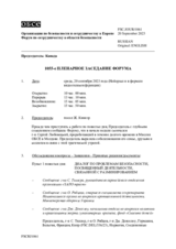 Журнал 1055-го пленарного заседания Форума по сотрудничеству в области безопасности