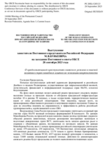 Выступление заместителя Постоянного представителя Российской Федерации М.В.Буякевича - О продолжающихся преступлениях киевского режима и опасной политике стран западного альянса по эскалации напряженности