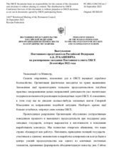 Выступление Постоянного представителя Российской Федерации А.К.Лукашевича
