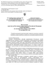 Выступление заместителя Постоянного представителя Российской Федерации М.В.Буякевича - О продолжающихся преступлениях киевского режима и опасной политике стран западного альянса по эскалации напряженности