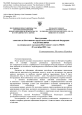 Выступление заместителя Постоянного представителя Российской Федерации М.В.Буякевича - О ситуации вокруг Нагорного Карабаха