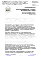 Миссия США при ОБСЕ - Продолжающаяся агрессия Российской Федерации против Украины