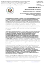 Миссия США при ОБСЕ - Международный день жертв насильственных исчезновений