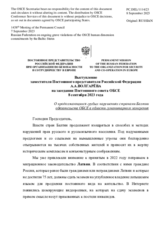 Выступление заместителя Постоянного представителя Российской Федерации А.А.Волгарёва - О продолжающихся грубых нарушениях странами Балтии обязательств ОБСЕ в области гуманитарного измерения